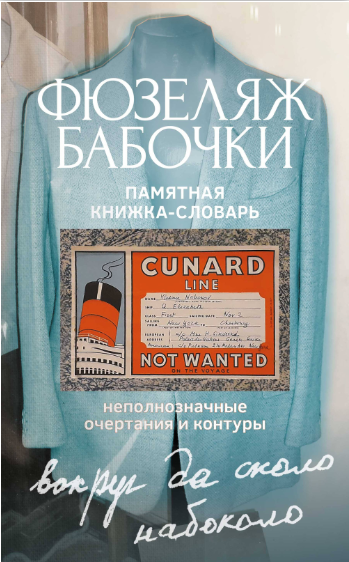 Fiuzelizh babochki cover